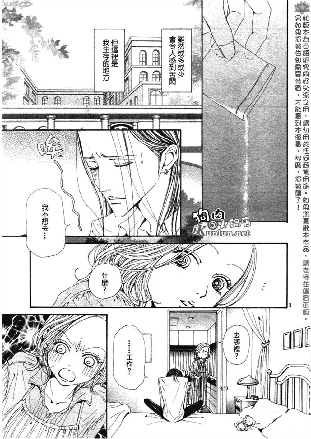 nanawall漫画,第72话5图