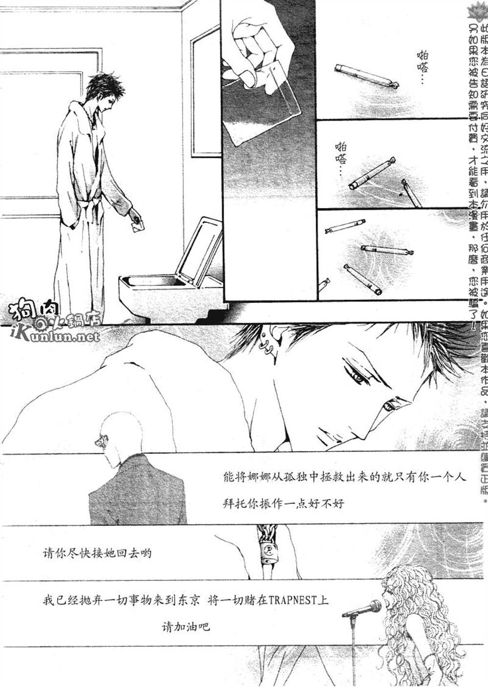 nanawall漫画,第72话4图