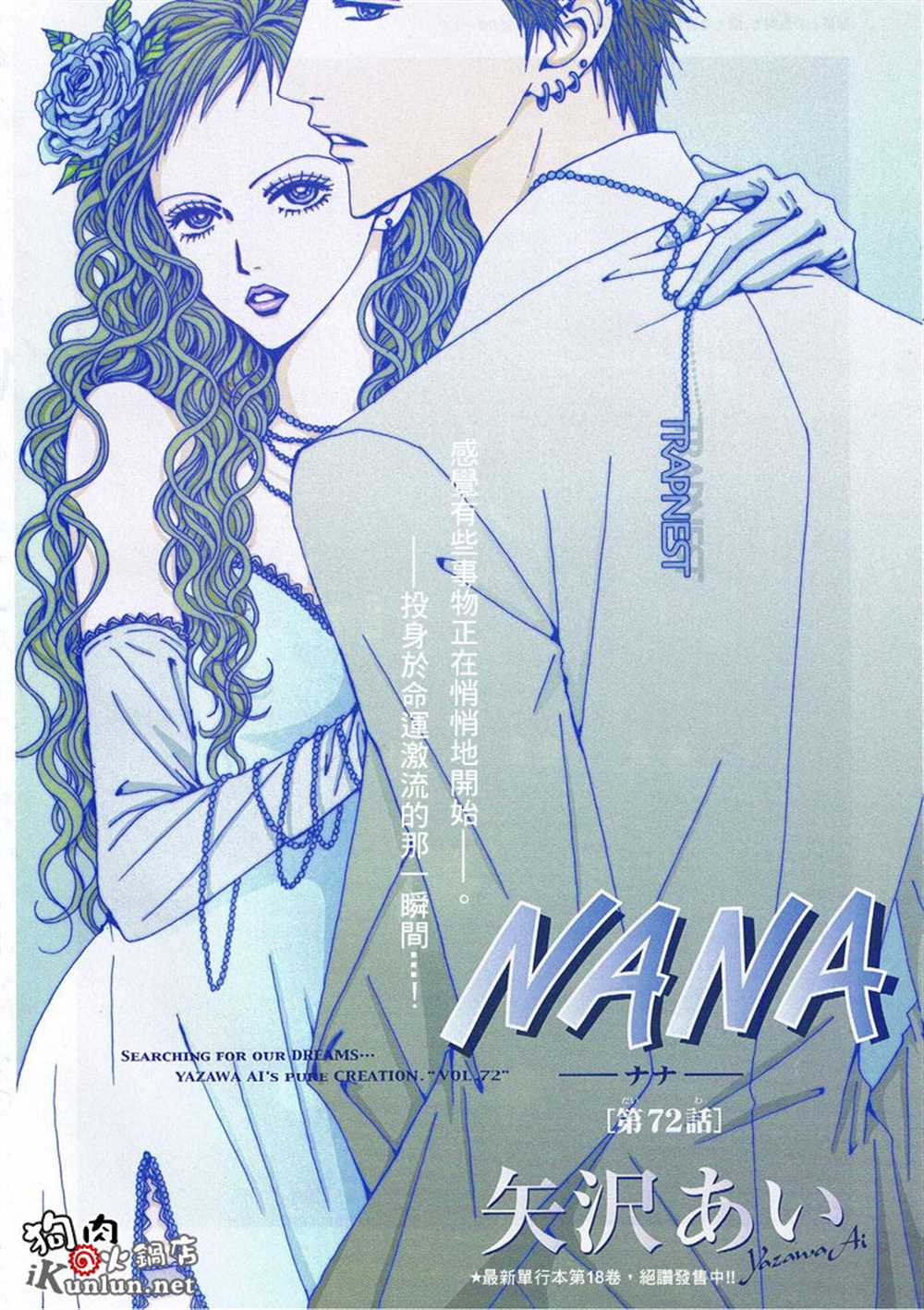 nanawall漫画,第72话2图