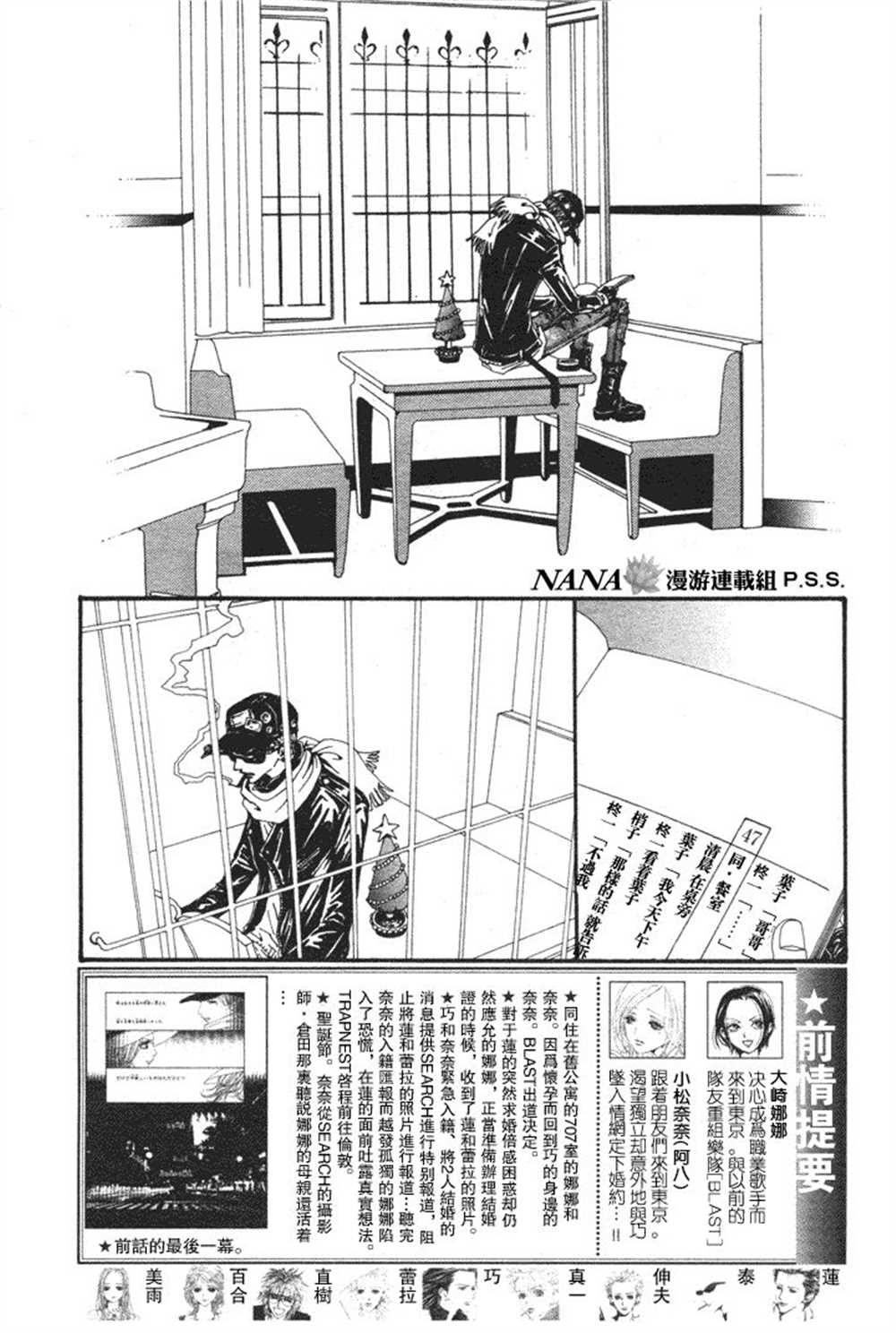 NANA漫画漫画,第62话5图