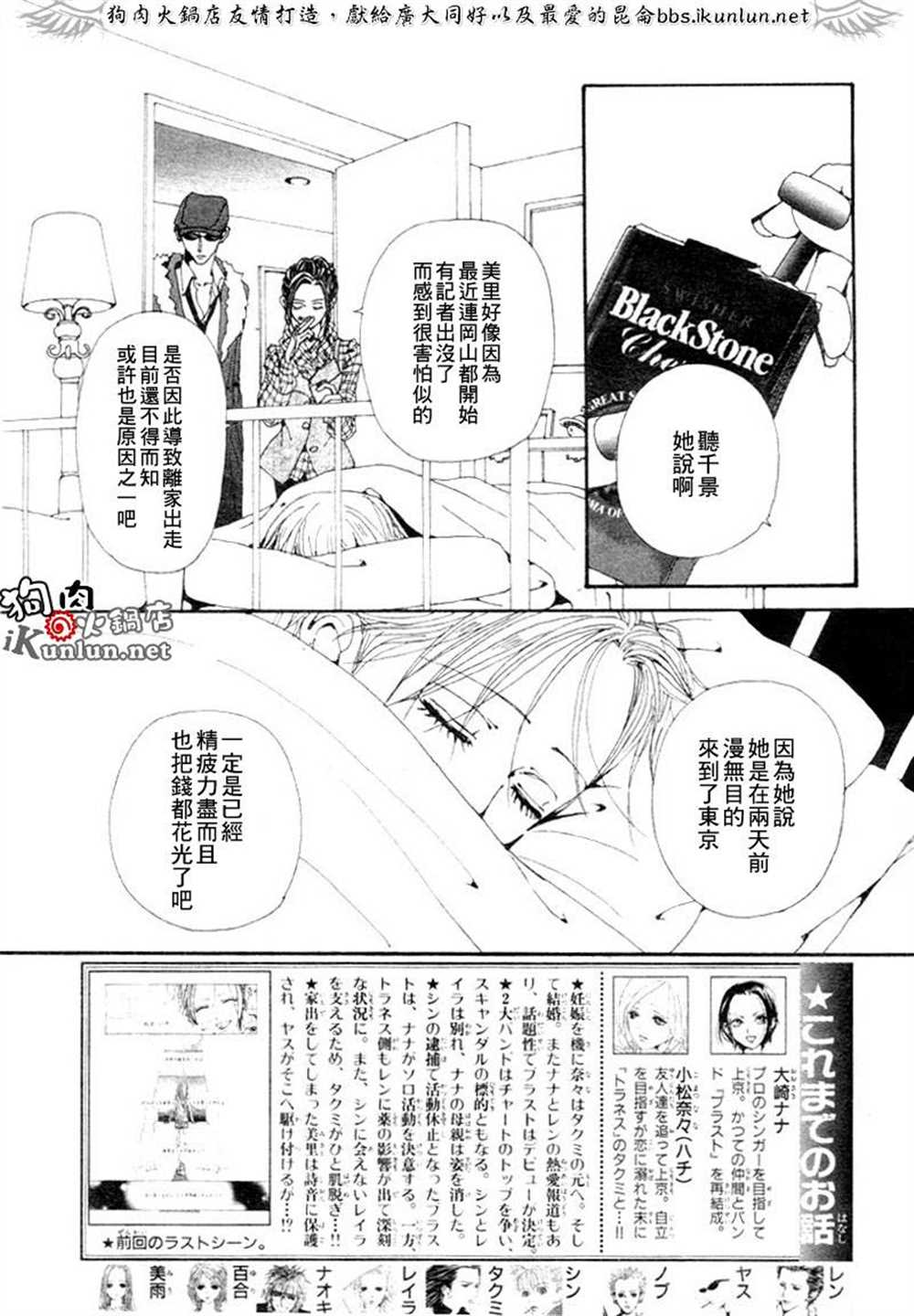 娜娜酱er漫画,第75话4图