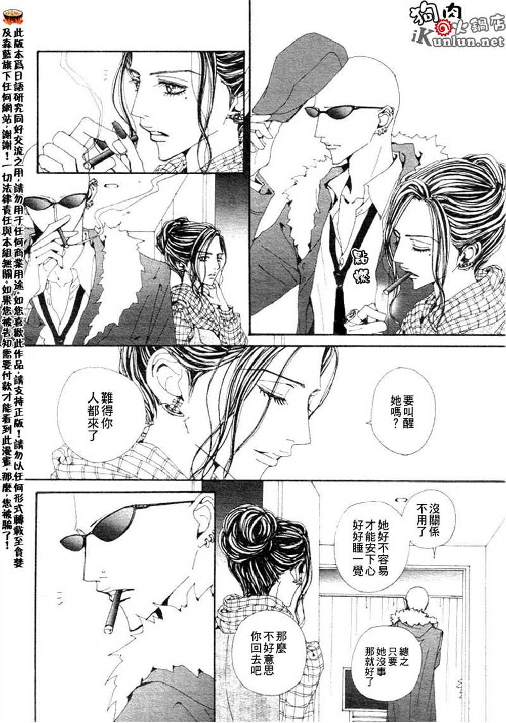 娜娜酱er漫画,第75话5图