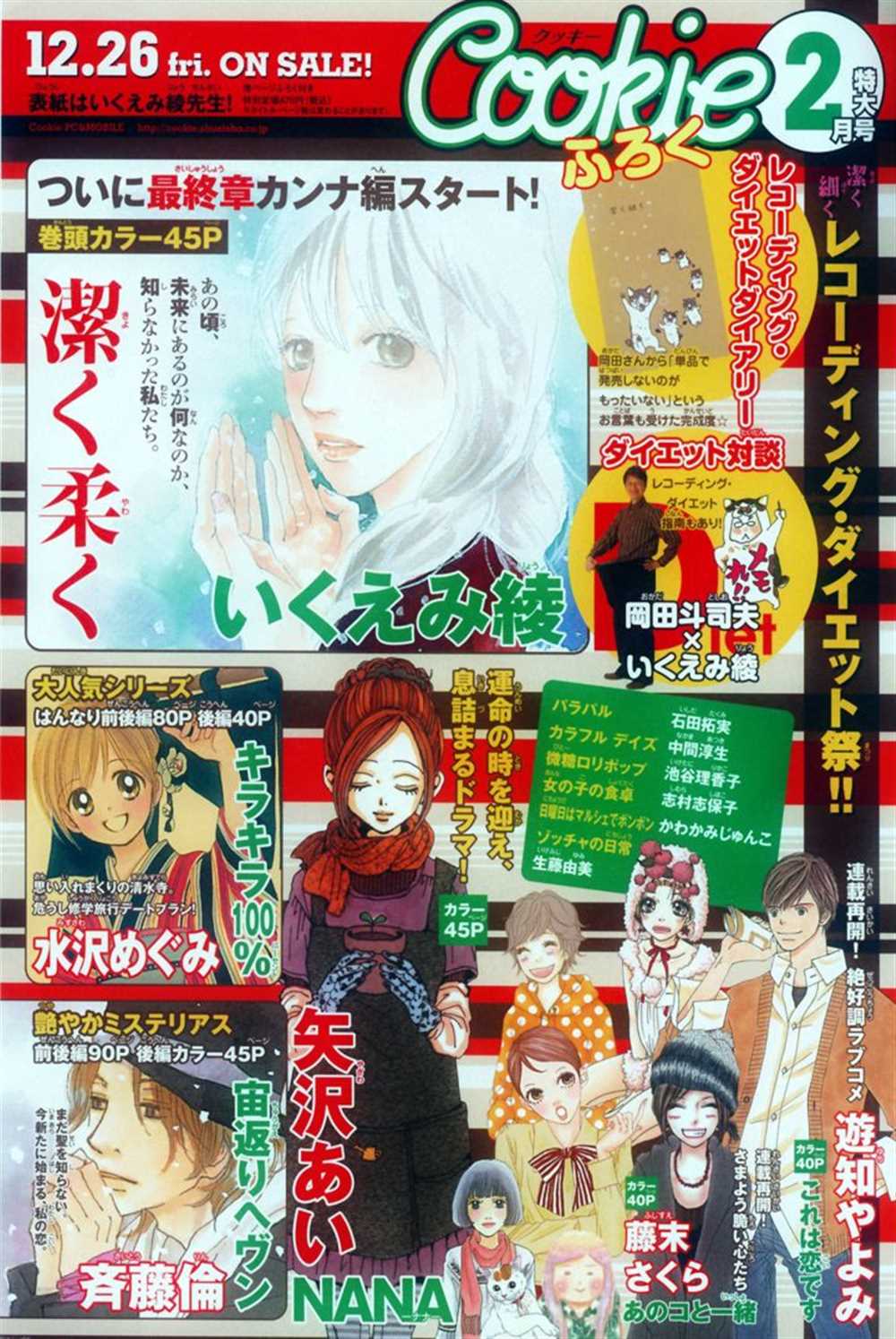 nanamica是什么牌子漫画,第79话1图