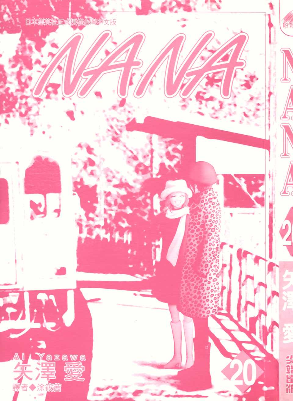 nanami漫画,第20卷3图
