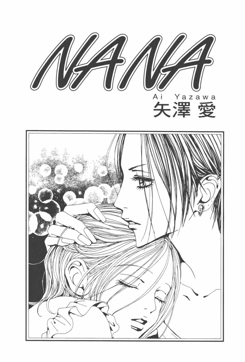 nanami漫画,第20卷4图