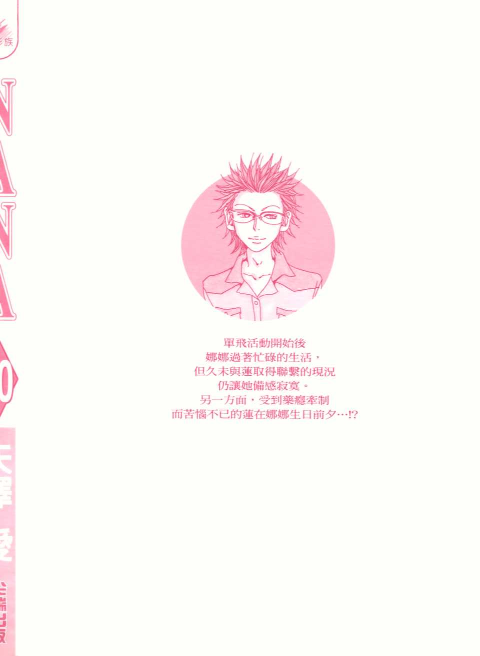nanami漫画,第20卷2图