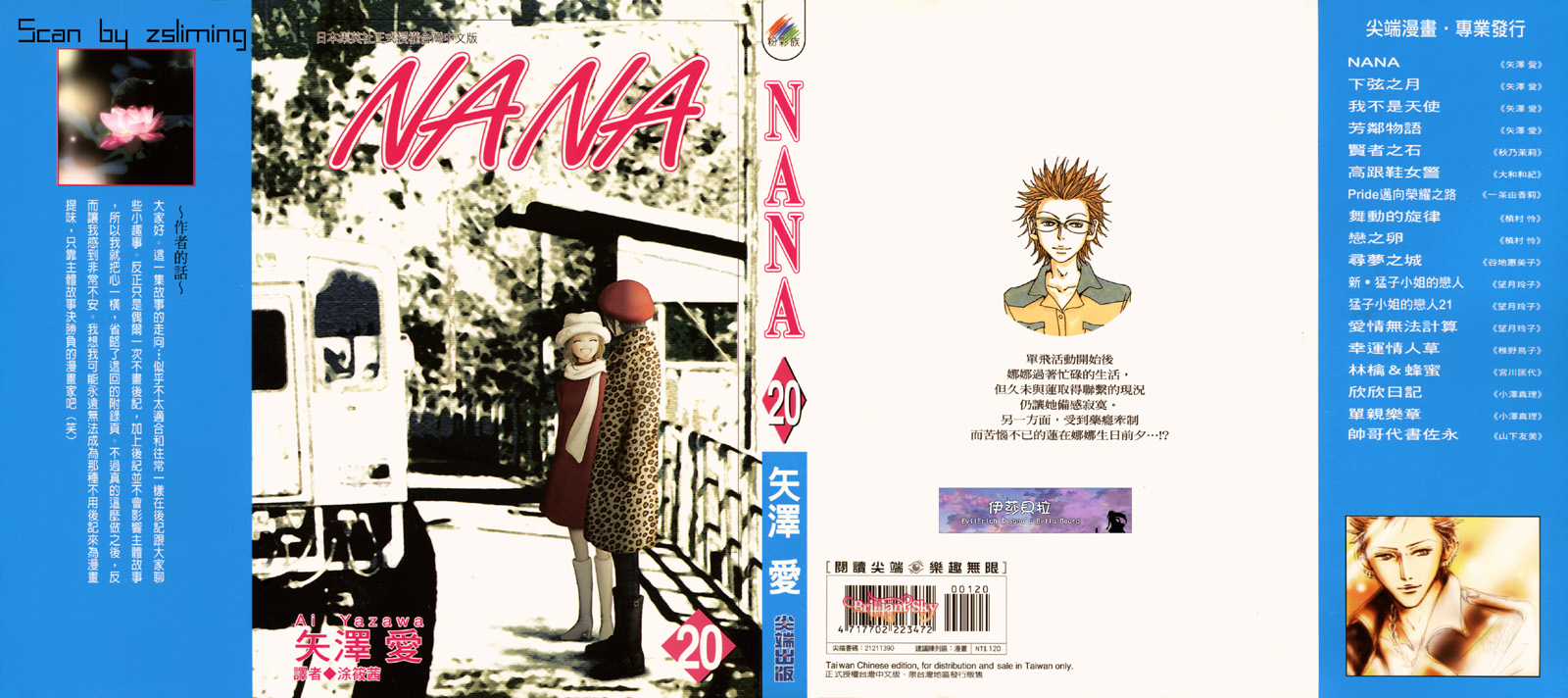 nanami漫画,第20卷1图