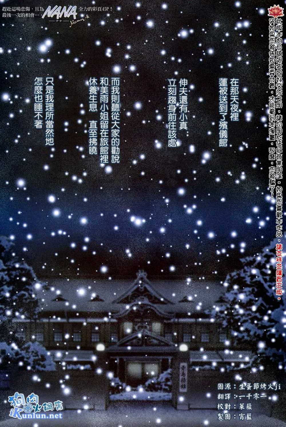 nanamica是什么牌子漫画,第80话1图