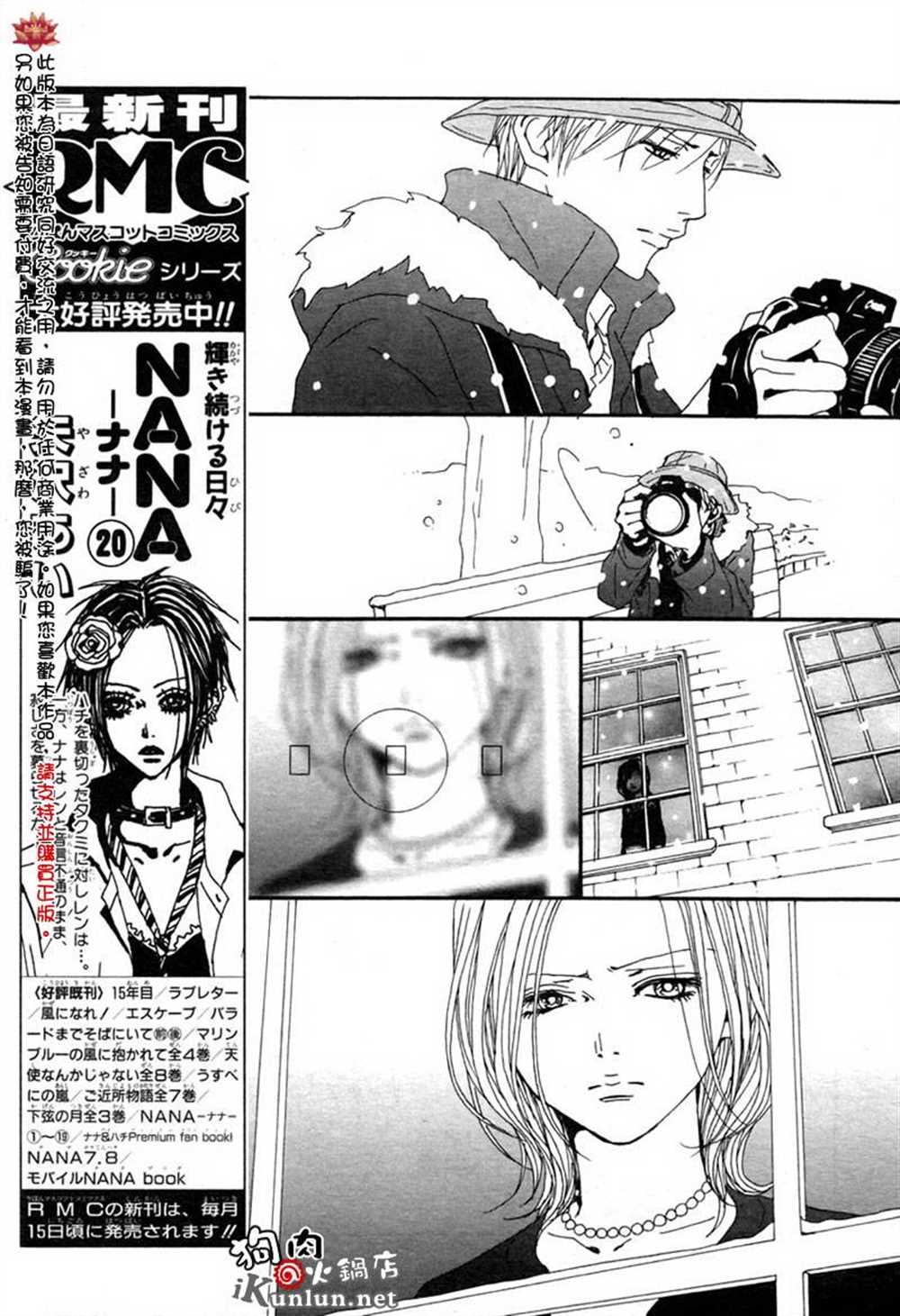 nanamica是什么牌子漫画,第80话5图