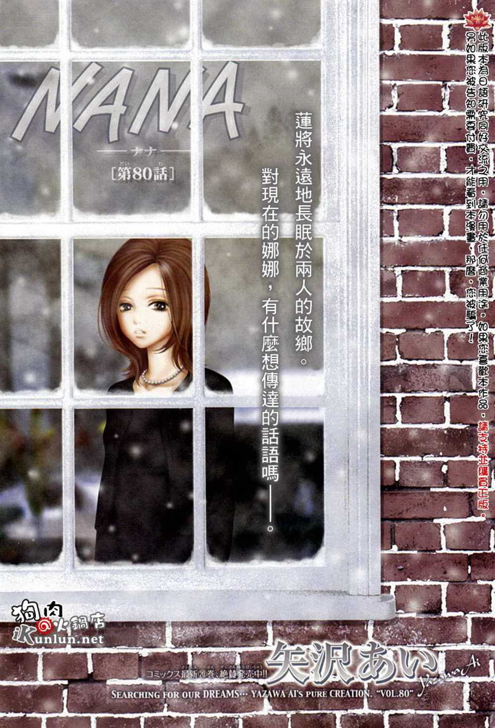 nanamica是什么牌子漫画,第80话2图