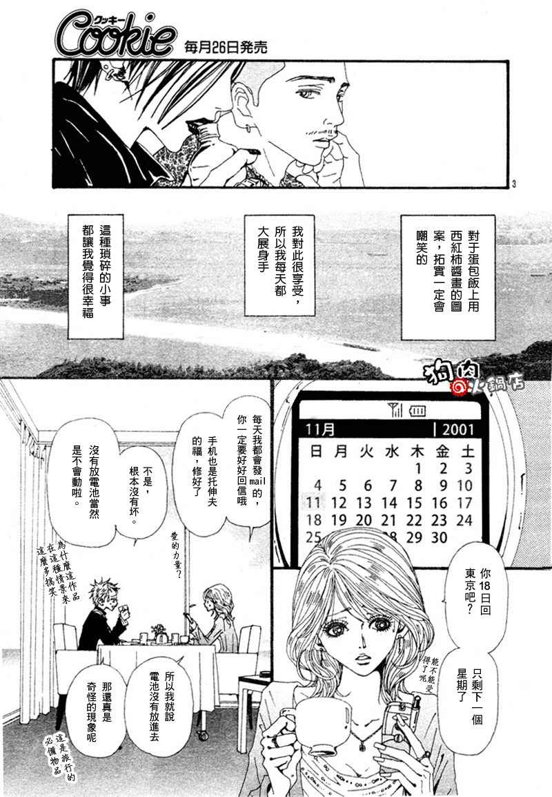 南澳岛记录员彪哥漫画,第53话5图