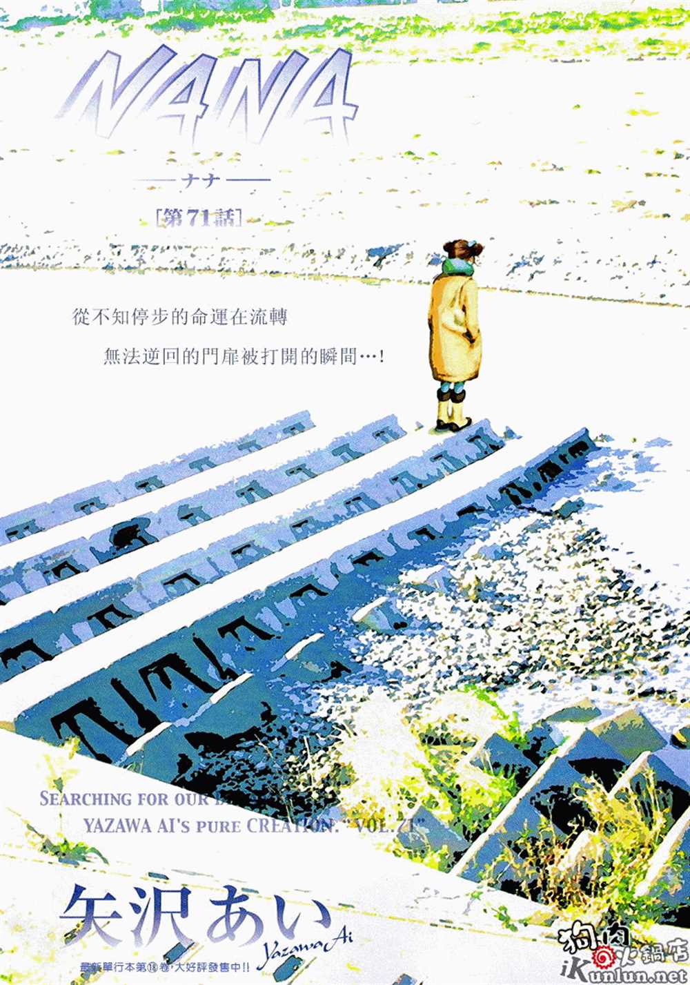 nanana在线观看免费动漫漫画,第71话2图