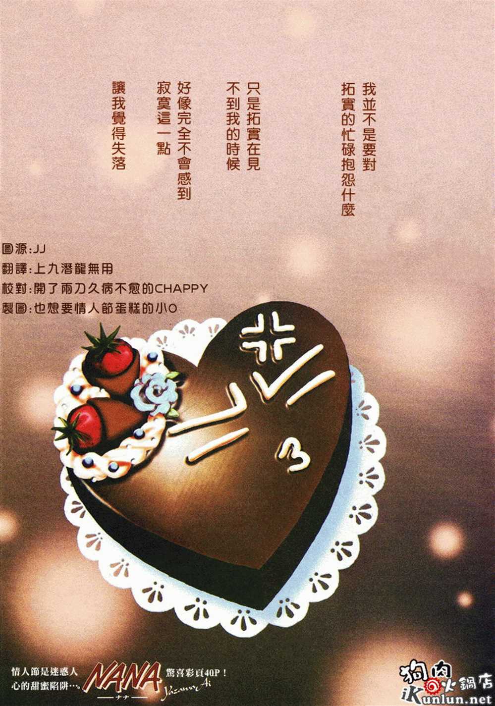 nanana在线观看免费动漫漫画,第71话1图