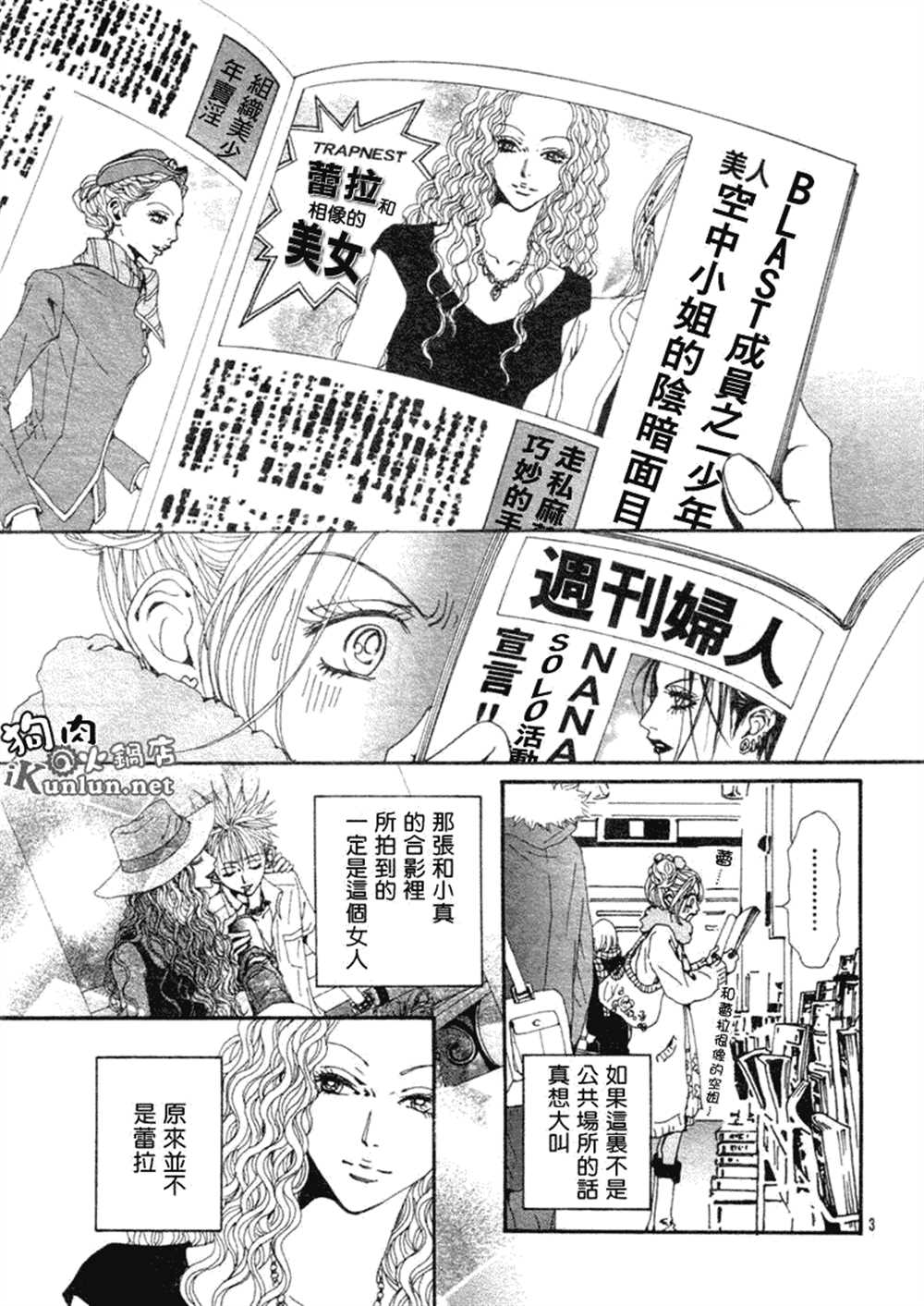 nanana在线观看免费动漫漫画,第71话5图