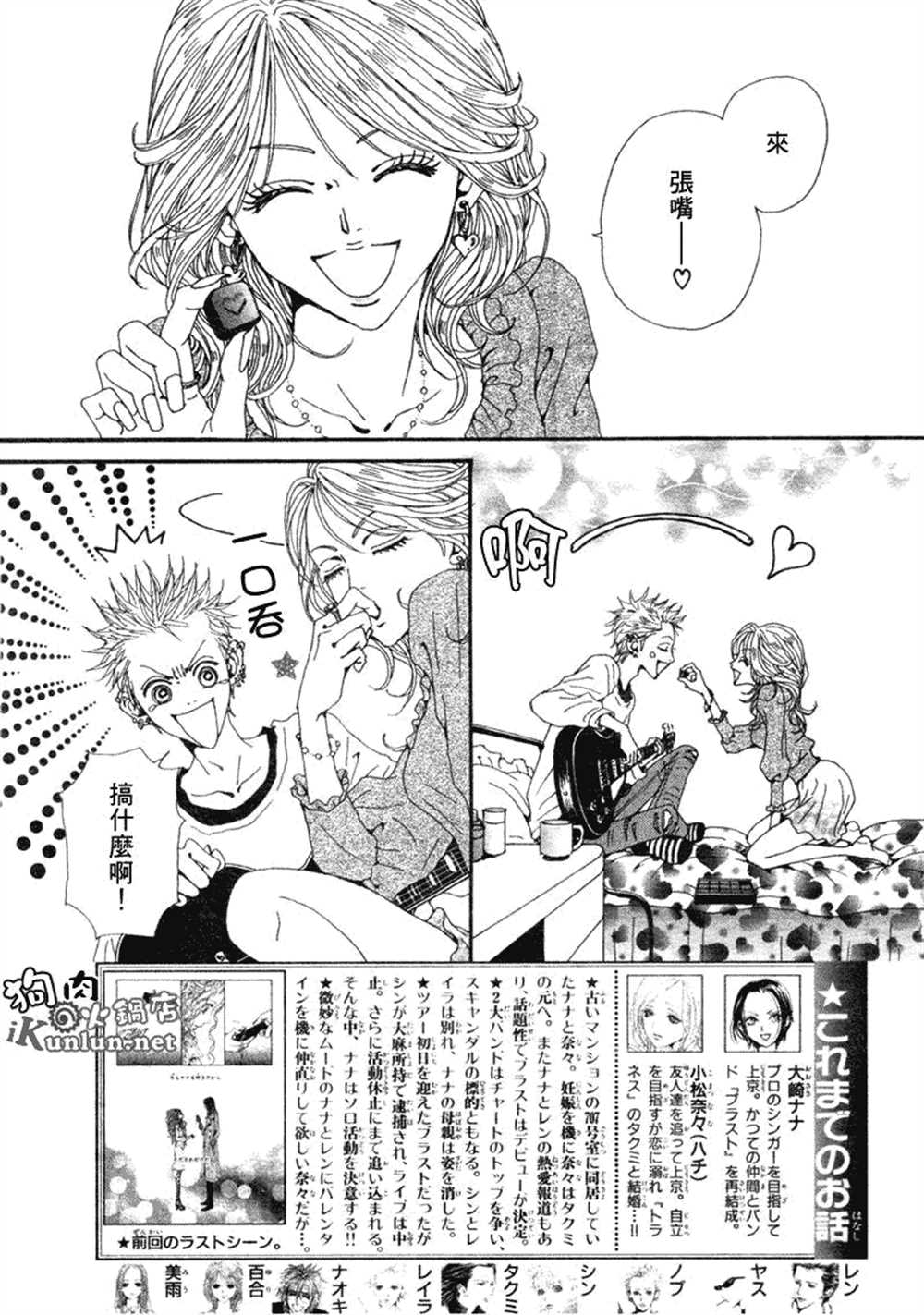nanana在线观看免费动漫漫画,第71话3图