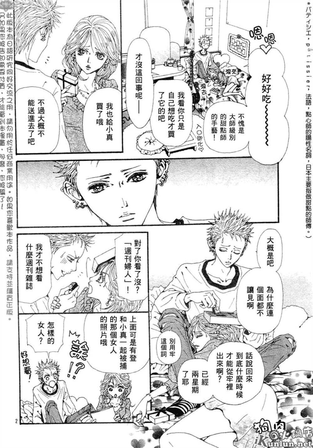 nanana在线观看免费动漫漫画,第71话4图