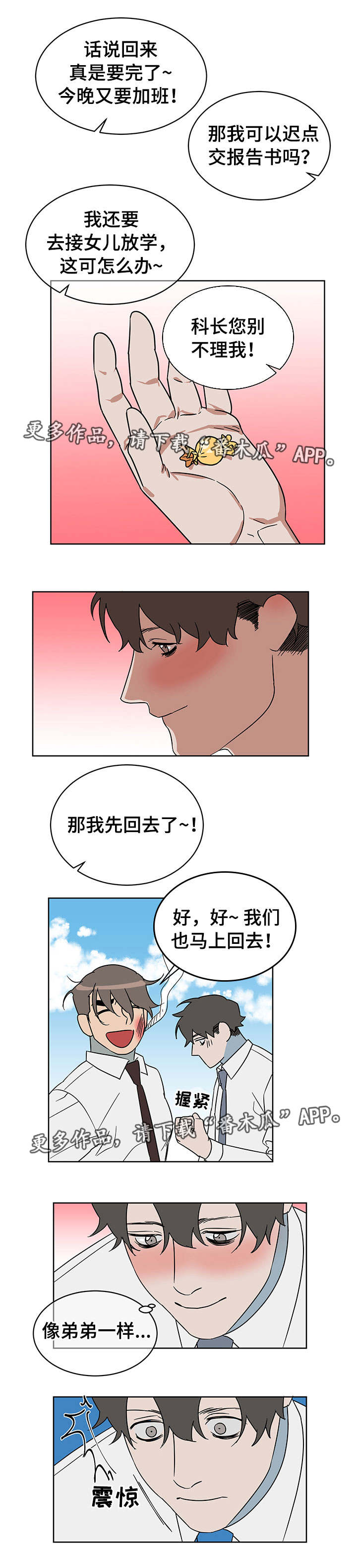 年下双男主小说漫画,第13章：暗恋4图