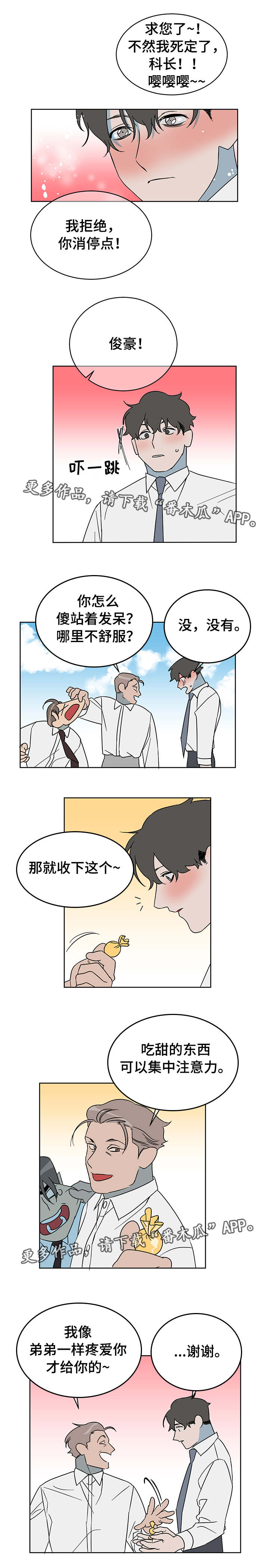 年下双男主小说漫画,第13章：暗恋3图