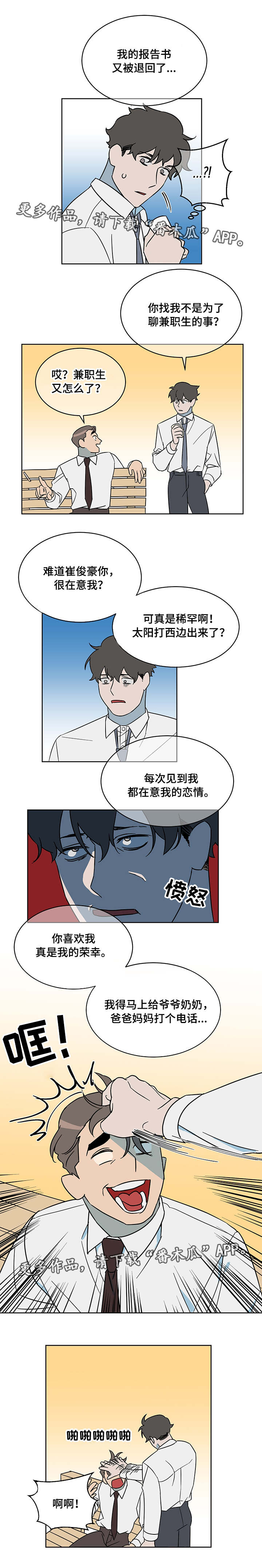 年下双男主小说漫画,第13章：暗恋1图
