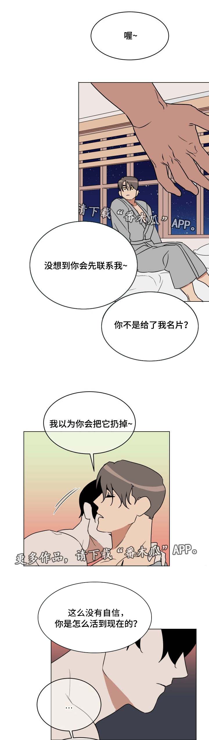 年下分野漫画,第25章：出乎意料4图