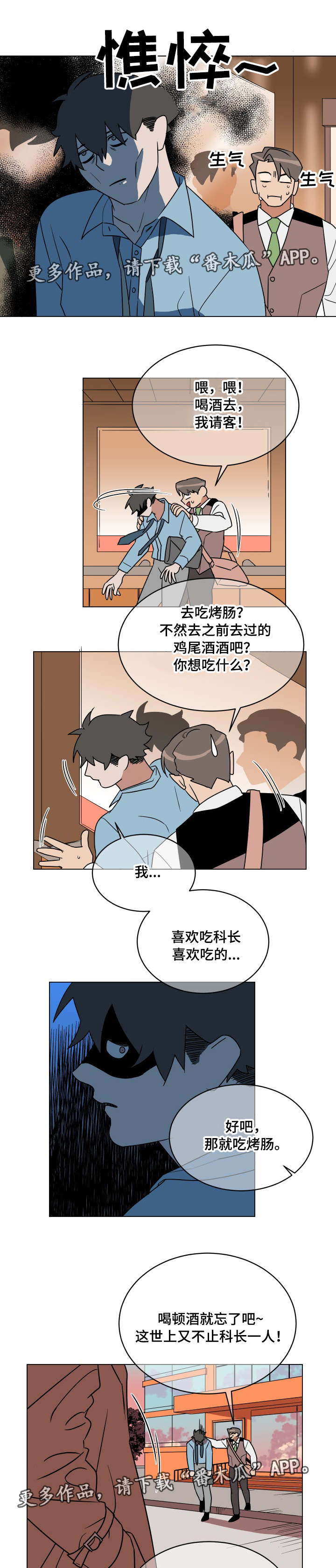 年下分野漫画,第25章：出乎意料1图