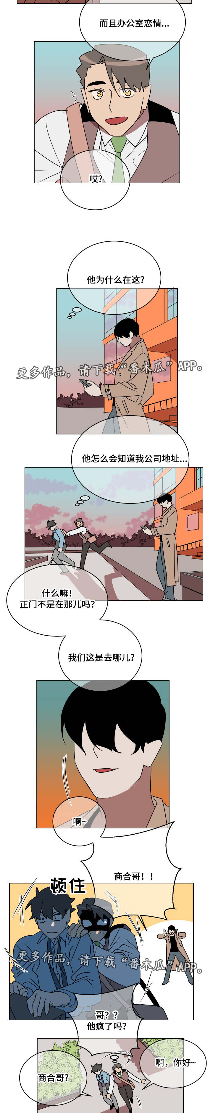 年下分野漫画,第25章：出乎意料2图