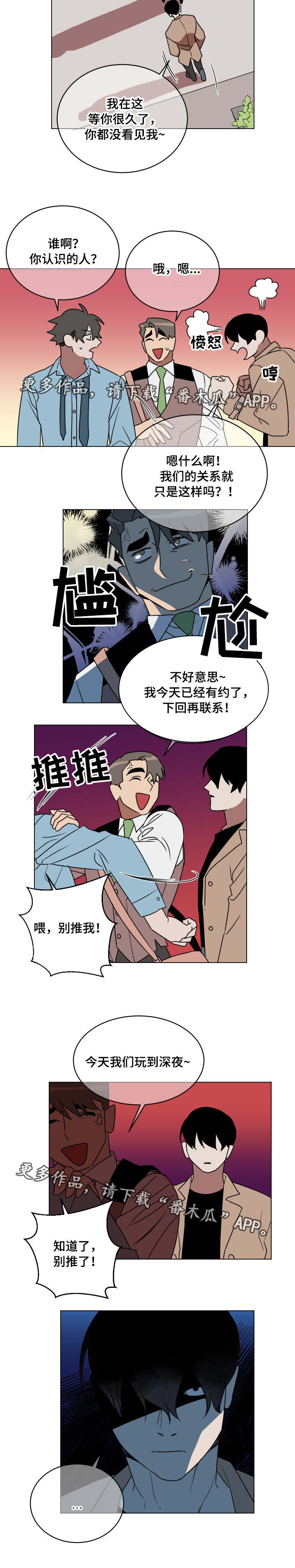 年下分野漫画,第25章：出乎意料3图