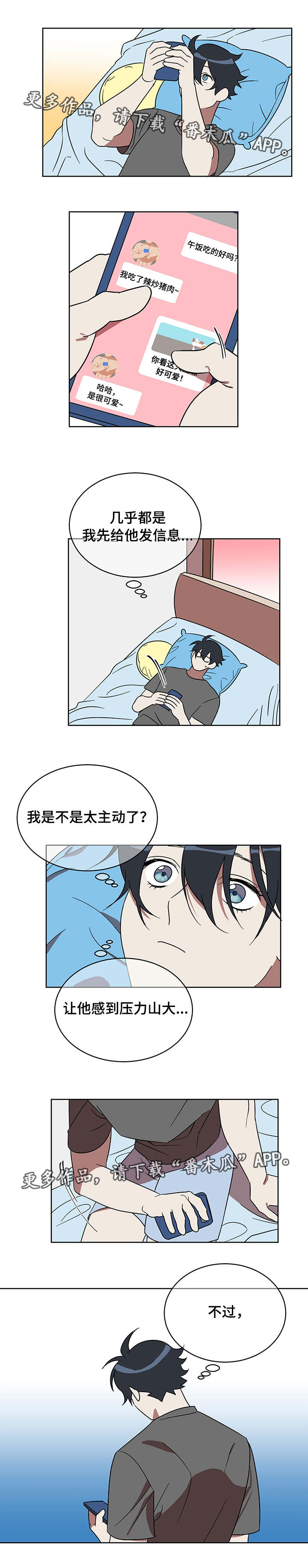 年下文推荐漫画,第14章：主动2图