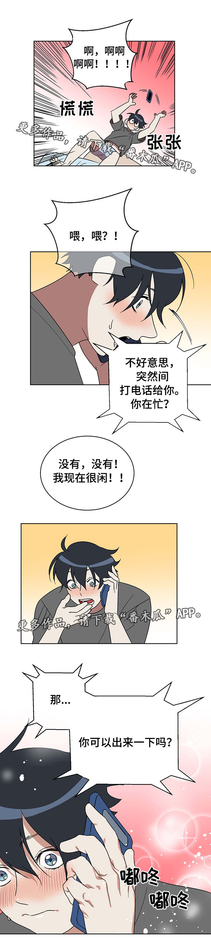 年下文推荐漫画,第14章：主动4图
