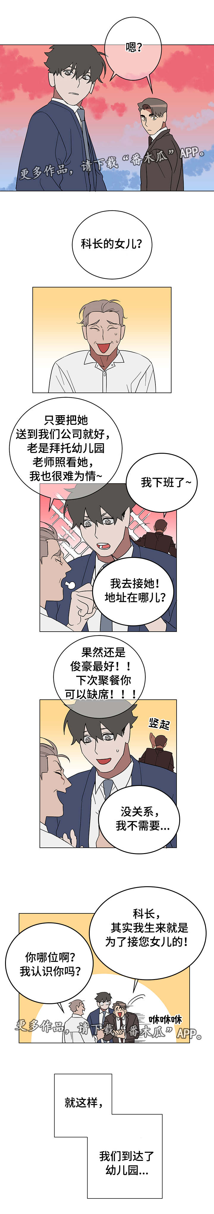 年下文推荐漫画,第14章：主动5图