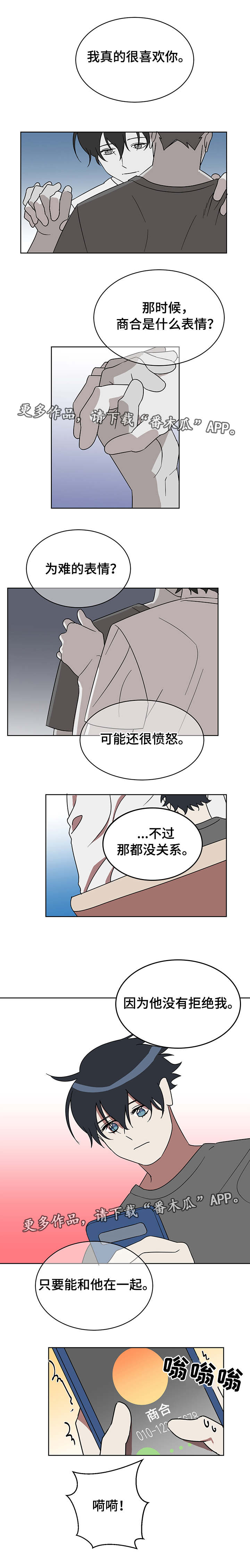 年下文推荐漫画,第14章：主动3图