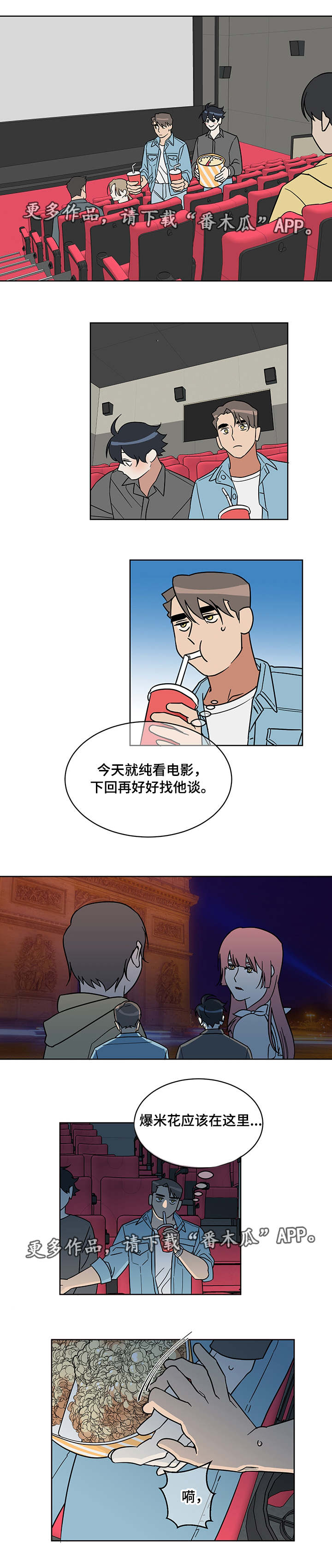 年下狼狗弟弟漫画,第9章：看电影3图