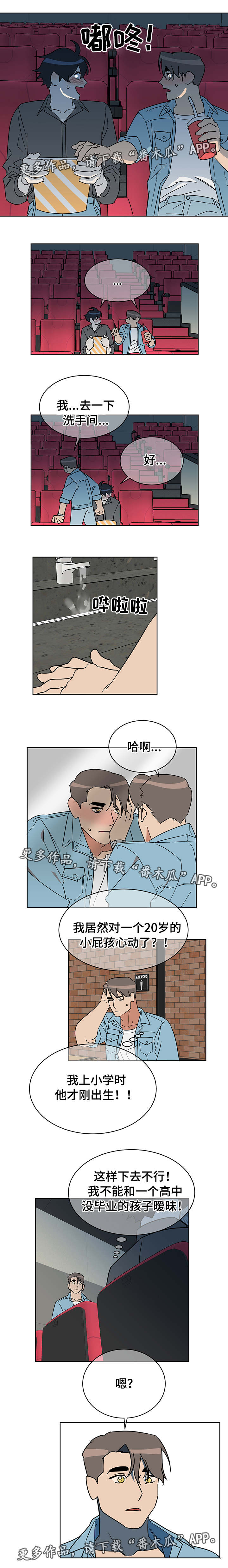 年下狼狗弟弟漫画,第9章：看电影4图