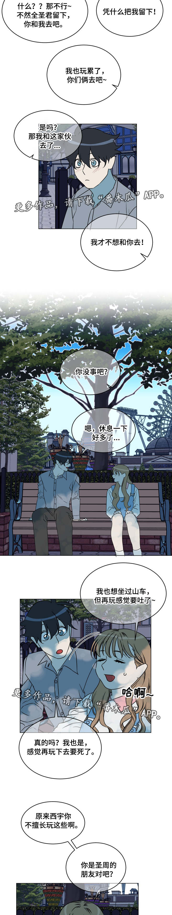 年下分野漫画,第27章：出现5图