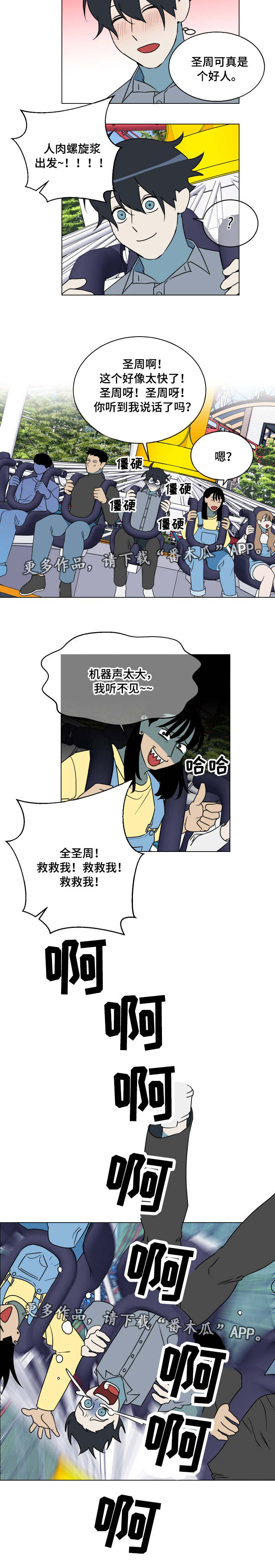 年下分野漫画,第27章：出现2图