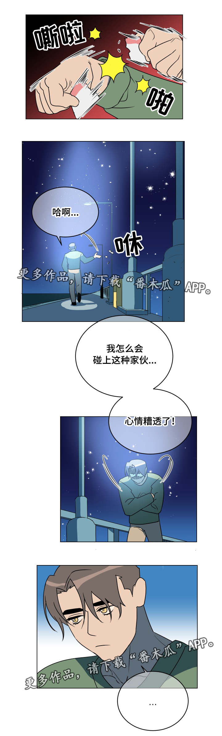年下文知乎漫画,第26章：临阵脱逃3图