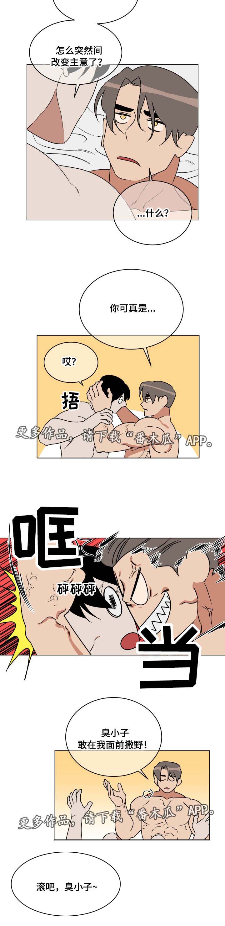 年下文知乎漫画,第26章：临阵脱逃2图