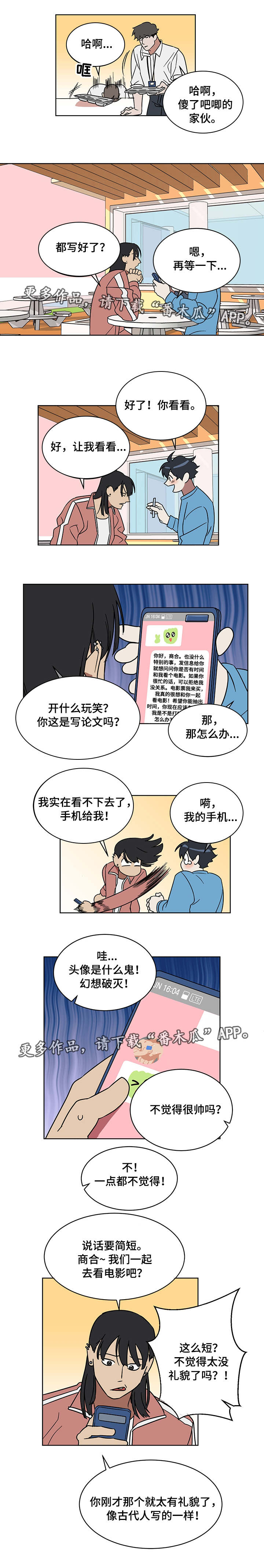 年下推荐知乎漫画,第8章：优柔寡断3图