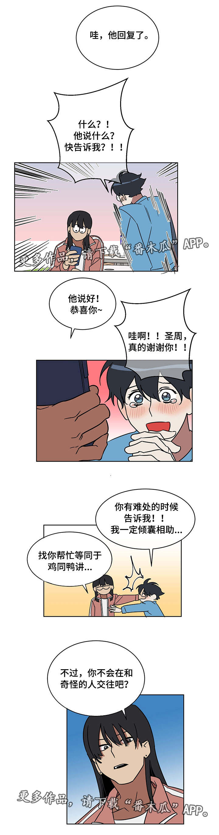 年下推荐知乎漫画,第8章：优柔寡断4图