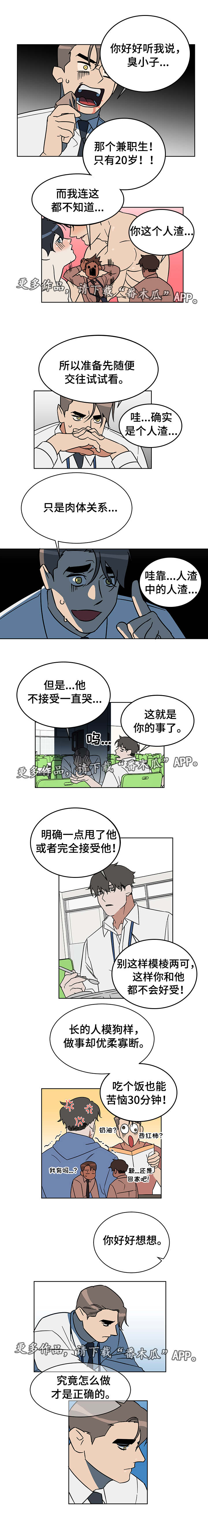 年下推荐知乎漫画,第8章：优柔寡断2图