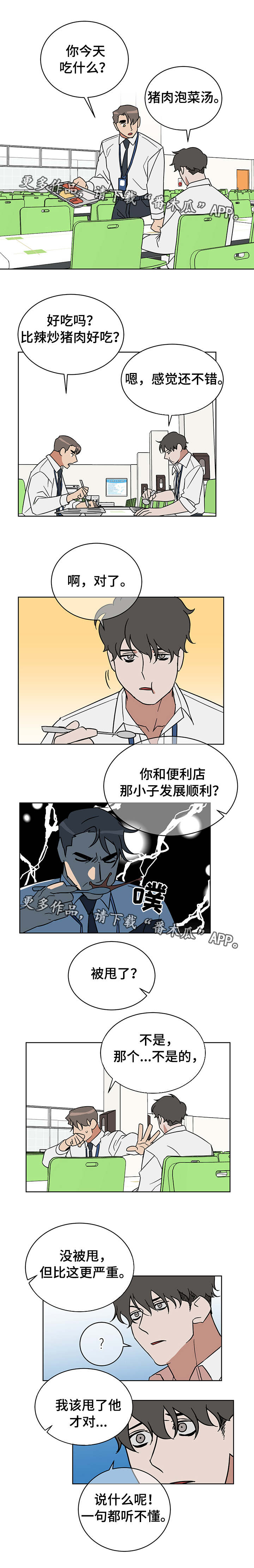 年下推荐知乎漫画,第8章：优柔寡断1图