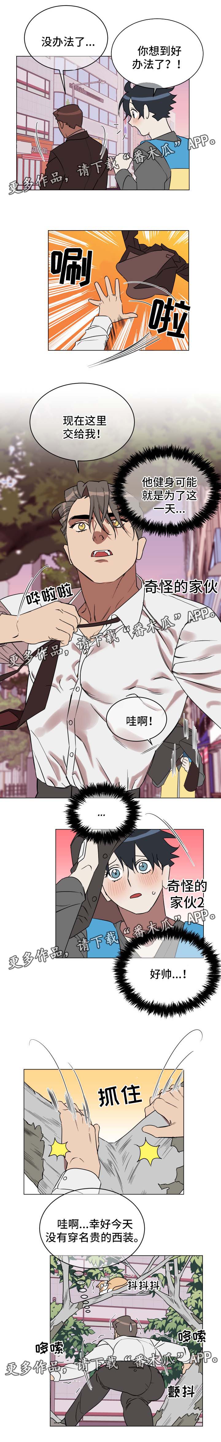 年下指南漫画,第32章：救猫1图