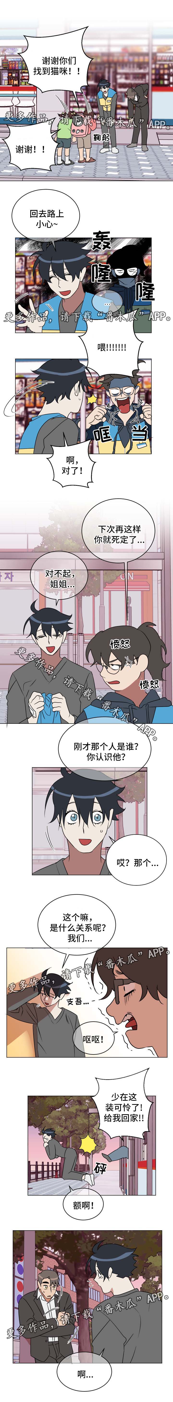 年下指南漫画,第32章：救猫4图