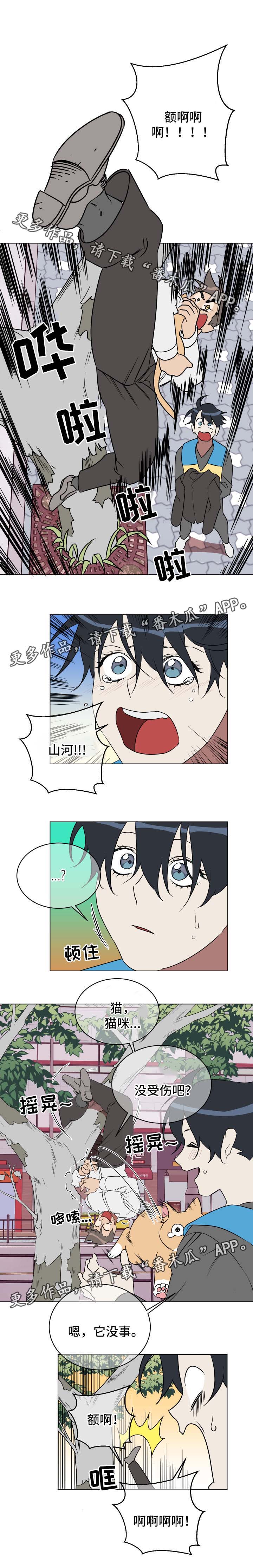 年下指南漫画,第32章：救猫3图