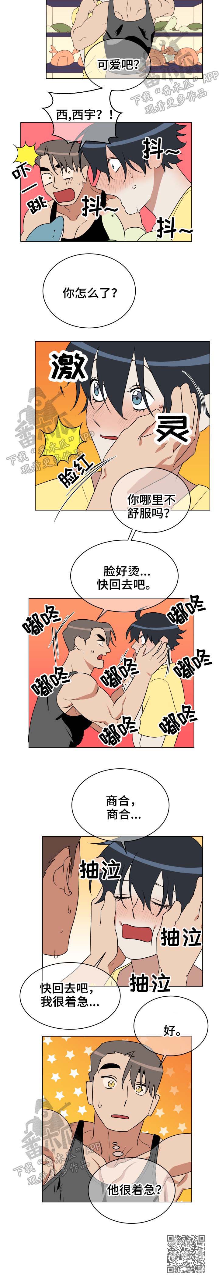 年下男友套路深漫画,第38章：很着急3图