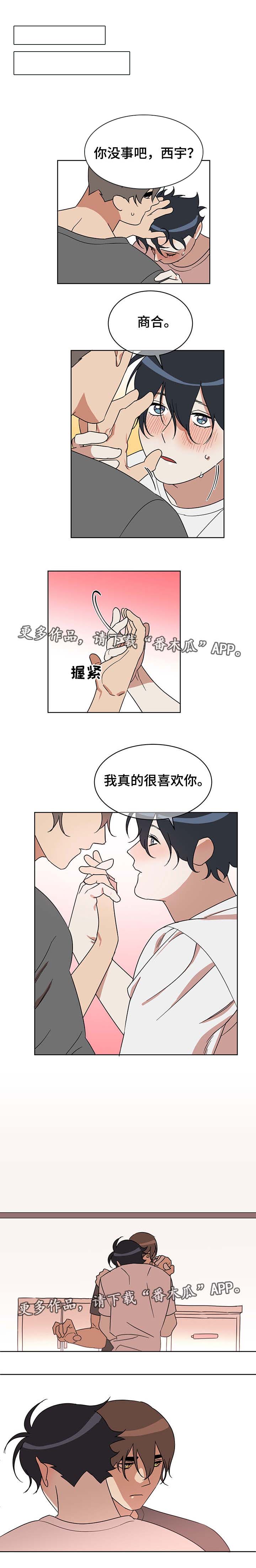 年下攻略by林单文 01漫画,第12章：何去何从1图