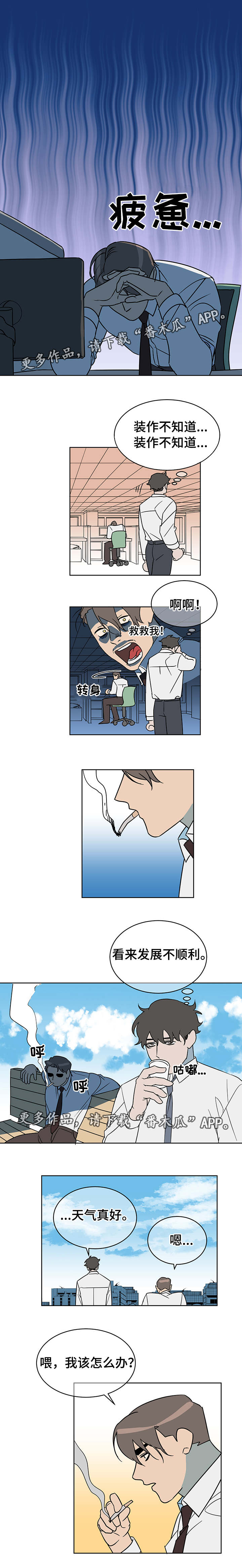 年下攻略by林单文 01漫画,第12章：何去何从2图