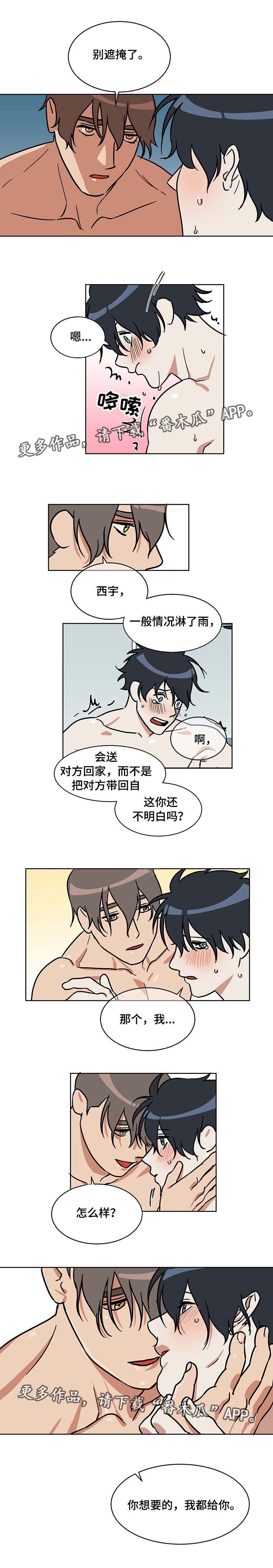 年策略漫画,第4章：被发现了3图