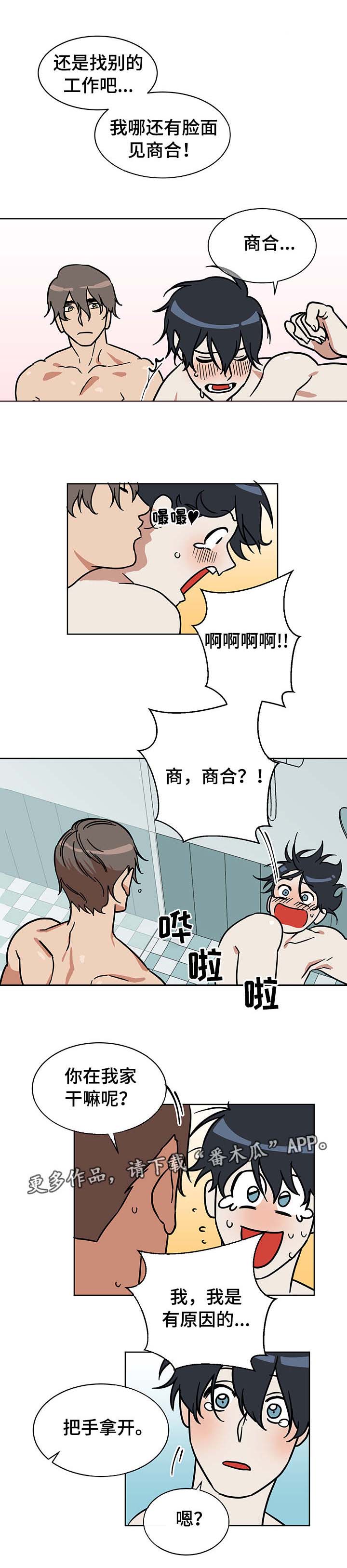 年策略漫画,第4章：被发现了2图