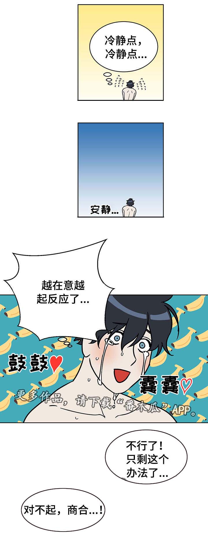 年策略漫画,第4章：被发现了1图